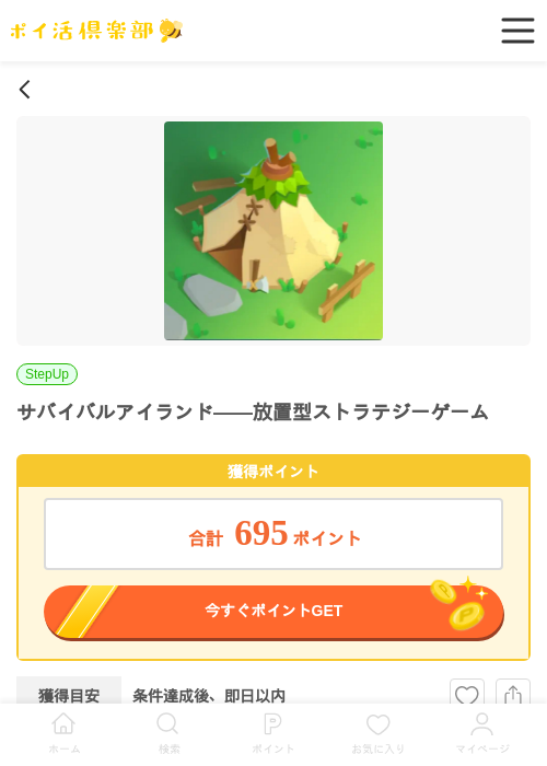 サバイバルアイランの過去最高画像（ポイ活倶楽部・2026年4月9日）