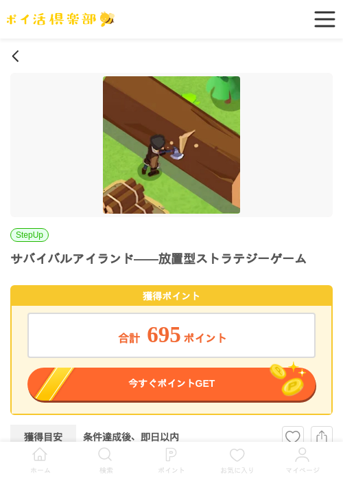 サバイバルアイランの過去最高画像（ポイ活倶楽部・2026年4月8日）