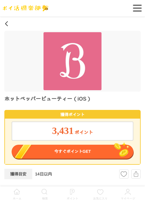 ペッパー ビューティーの過去最高画像（ポイ活倶楽部・2026年4月8日）