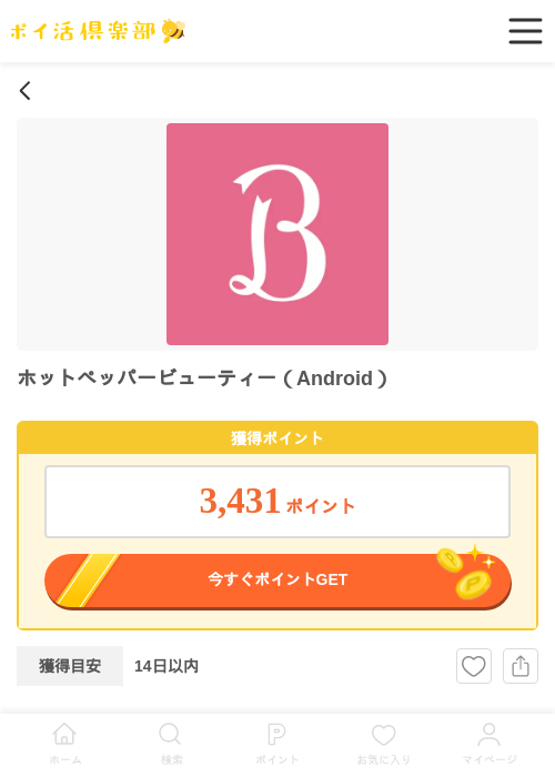 ペッパー ビューティーの過去最高画像（ポイ活倶楽部・2026年4月8日）