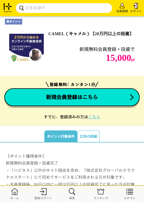 cameの過去最高画像（ハピタス・2026年4月8日）