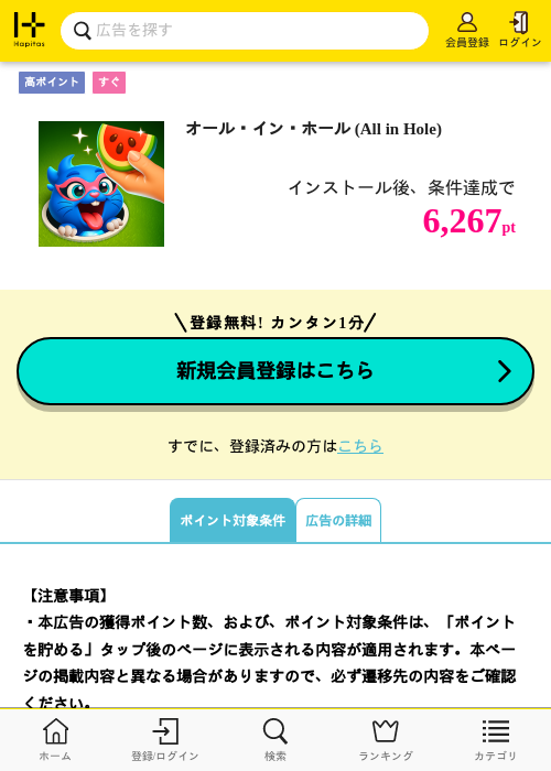 オールの過去最高画像（ハピタス・2026年4月9日）