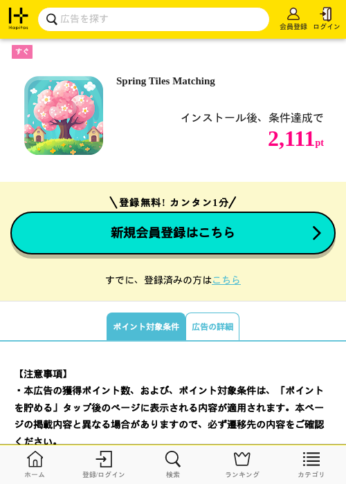 tiles inの過去最高画像（ハピタス・2026年4月9日）