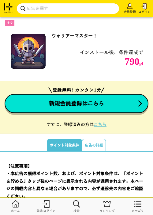 ウォリアの過去最高画像（ハピタス・2026年4月8日）