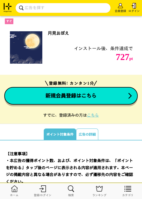 月見の過去最高画像（ハピタス・2026年4月9日）