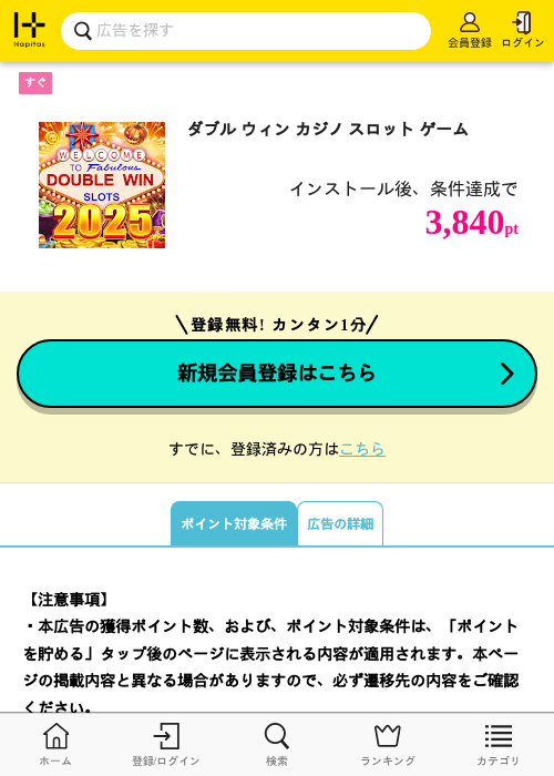 スロットゲームの過去最高画像（ハピタス・2026年4月8日）
