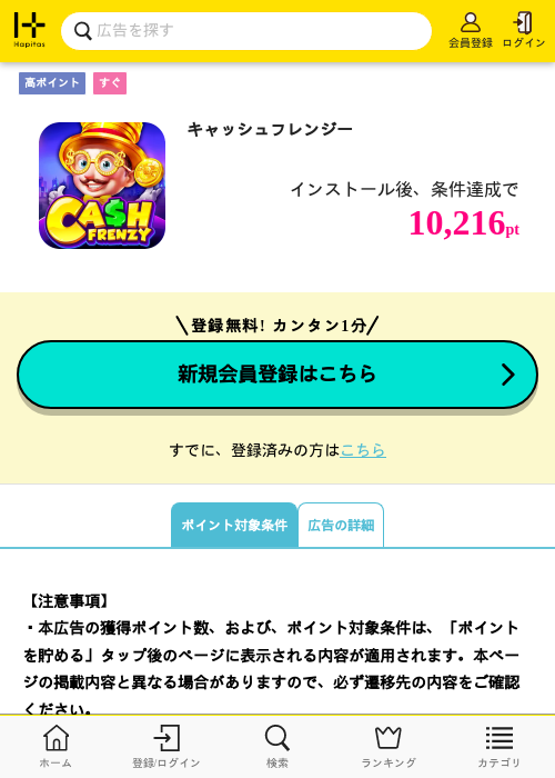 キャッシュフレンジーの過去最高画像（ハピタス・2026年4月9日）