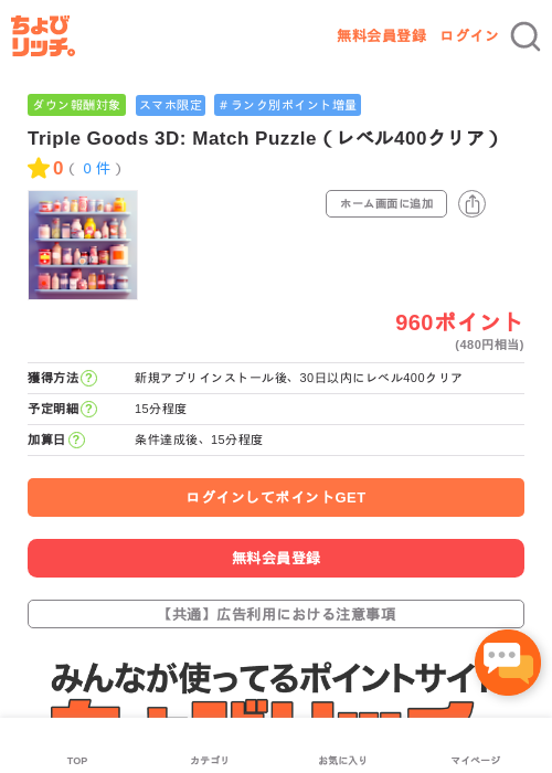 Good match 3dの過去最高画像（ちょびリッチ・2026年5月3日）