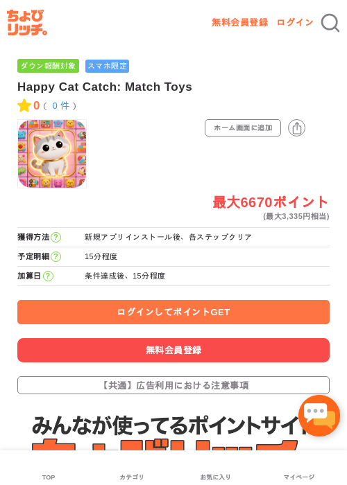 Happy Cat Catch: Match Toysの過去最高画像（ちょびリッチ・2026年5月3日）