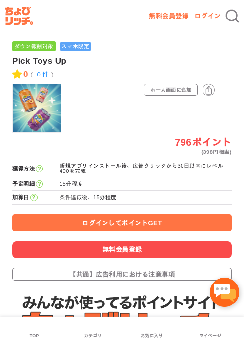 Pick Toys Upの過去最高画像（ちょびリッチ・2026年5月3日）
