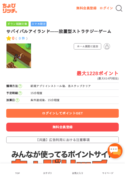 サバイバルアイランド――放置型ストラテジーゲームの過去最高画像（ちょびリッチ・2026年5月3日）