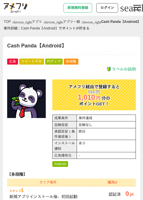 Paの過去最高画像（アメフリ・2026年5月6日）