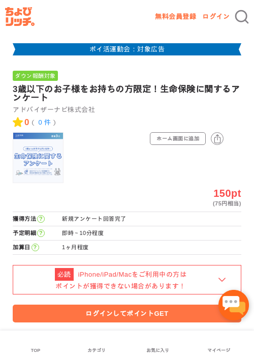 3歳以下のお子様をお持ちの方限定！生命保険に関するアンケートの過去最高画像（ちょびリッチ・2026年4月30日）