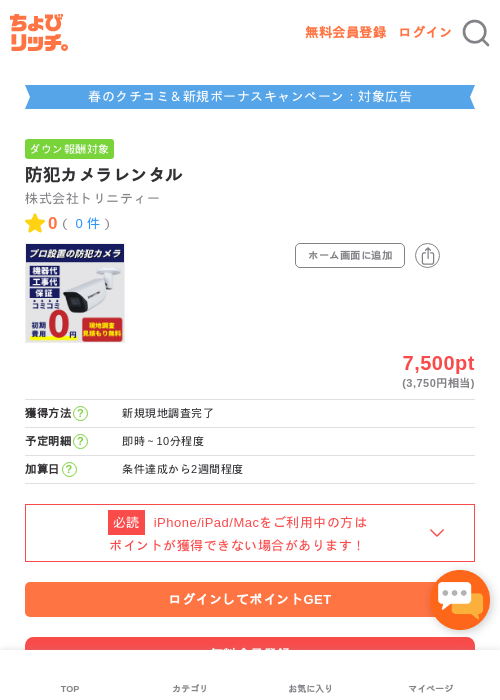 防犯カメラレンタルの過去最高画像（ちょびリッチ・2026年5月1日）