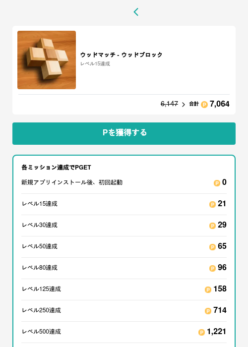 ウッドマッチ - ウッドブロックの過去最高画像（モッピー（GF Rewards）・2026年5月15日）
