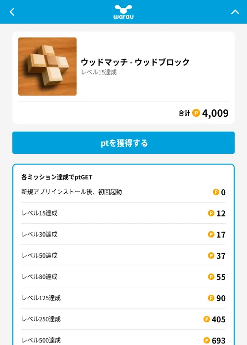 ウッドマッチ - ウッドブロックの掲載記録画像（ワラウ（GF Rewards）・2026年6月19日）