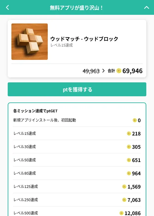 ウッドマッチ - ウッドブロックの掲載記録画像（げん玉（GF Rewards）・2026年6月20日）