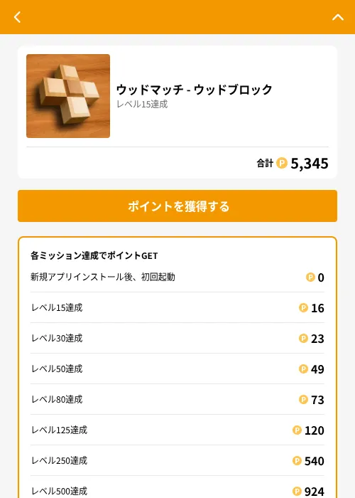 ウッドマッチ - ウッドブロックの掲載記録画像（GMOポイ活（GF Rewards）・2026年6月21日）