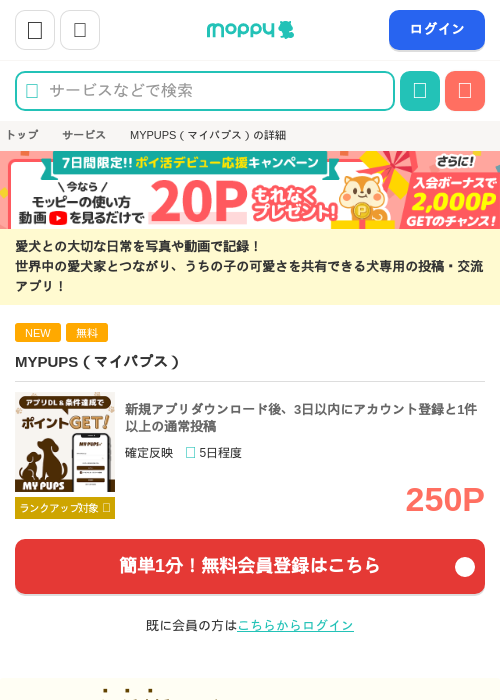 MYPUPSの過去最高画像（モッピー・2026年4月8日）