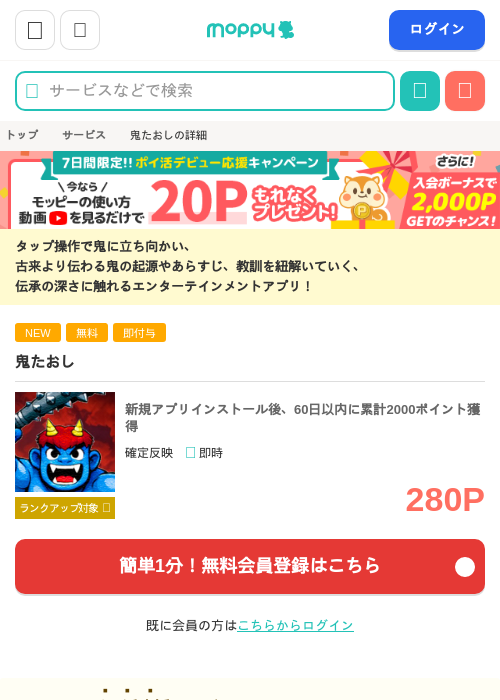 鬼たおしの過去最高画像（モッピー・2026年4月9日）