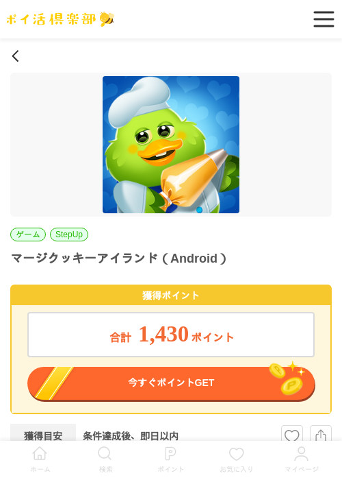 マージクッキーアイランドの過去最高画像（ポイ活倶楽部・2026年4月9日）