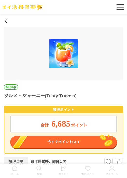 Tastyの過去最高画像（ポイ活倶楽部・2026年4月9日）