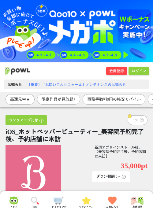 ペッパー ビューティーの過去最高画像（Powl・2026年4月9日）