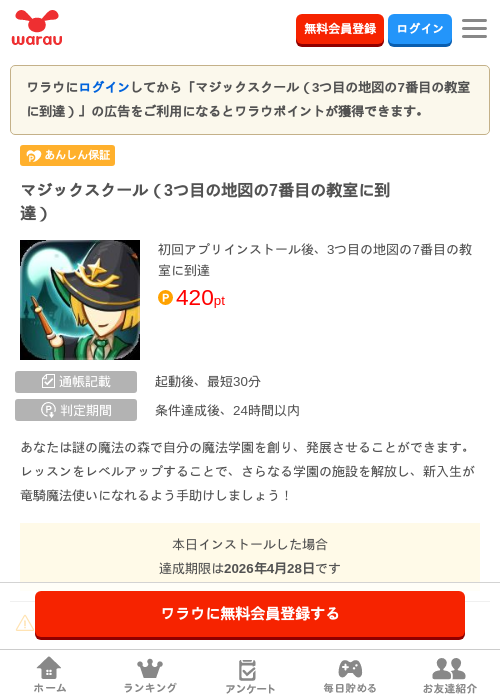 マジックスクールの過去最高画像（ワラウ・2026年4月9日）