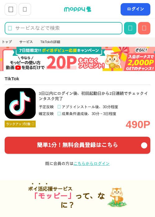 tiktoの過去最高画像（モッピー・2026年4月9日）