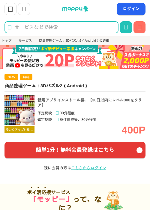 商品整理の過去最高画像（モッピー・2026年4月9日）