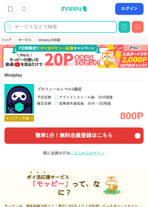 mistplayの過去最高画像（モッピー・2026年4月9日）