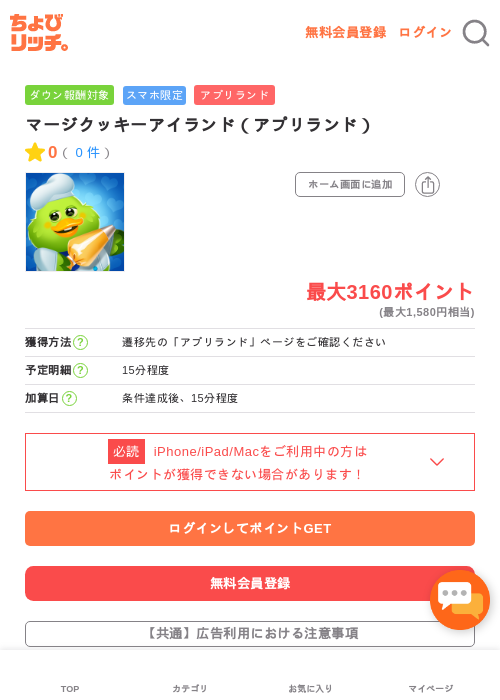 マージクッキーアイランド（アプリランド）の過去最高画像（ちょびリッチ・2026年5月16日）