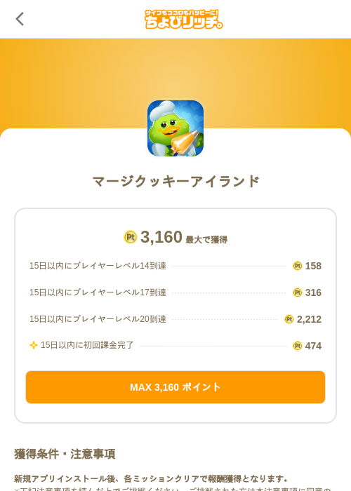 マージクッキーアイランドの過去最高画像（ちょびリッチ（SKYFLAG）・2026年5月18日）