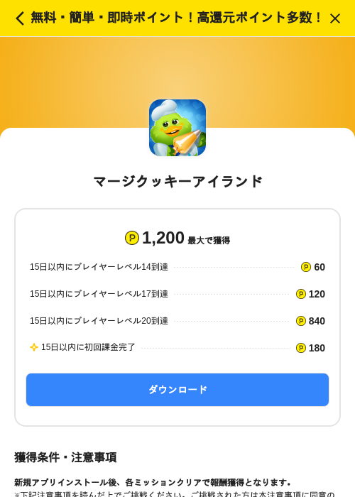 マージクッキーアイランドの掲載記録画像（ハピタス（SKYFLAG）・2026年7月1日）