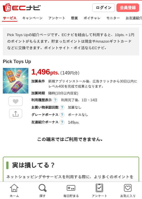 Pick Toys Upの過去最高画像（ECナビ・2026年4月25日）
