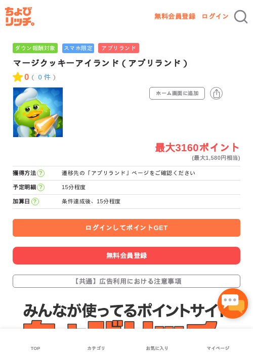 マージクッキーアイランド（アプリランド）の過去最高画像（ちょびリッチ・2026年5月16日）