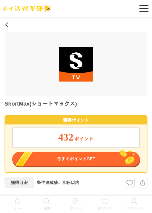 ShortMaxの過去最高画像（ポイ活倶楽部・2026年4月9日）