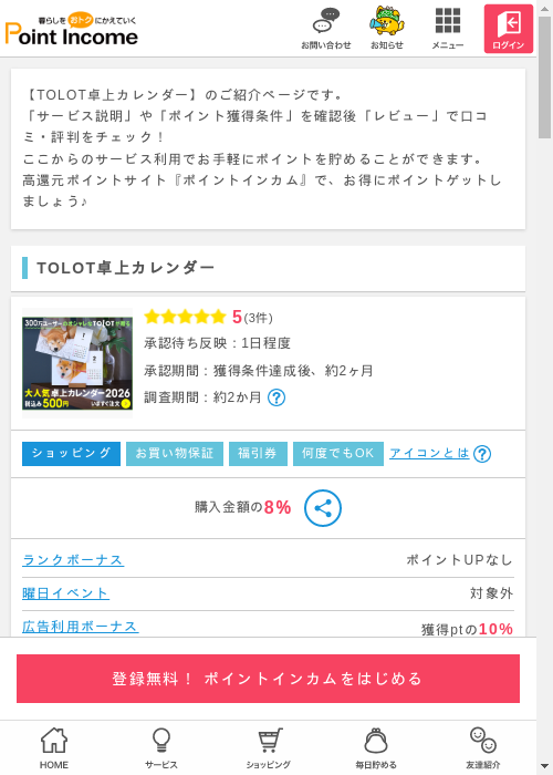 toの過去最高画像（ポイントインカム・2026年3月12日）