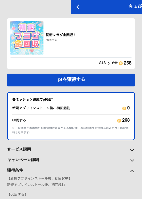 初恋フラグ全回収！の過去最高画像（ちょびリッチ（GF Rewards）・2026年5月19日）