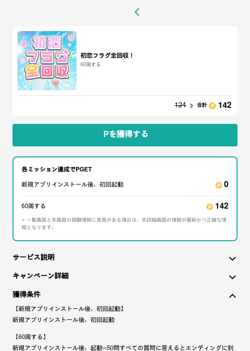 初恋フラグ全回収！の過去最高画像（モッピー（GF Rewards）・2026年5月15日）