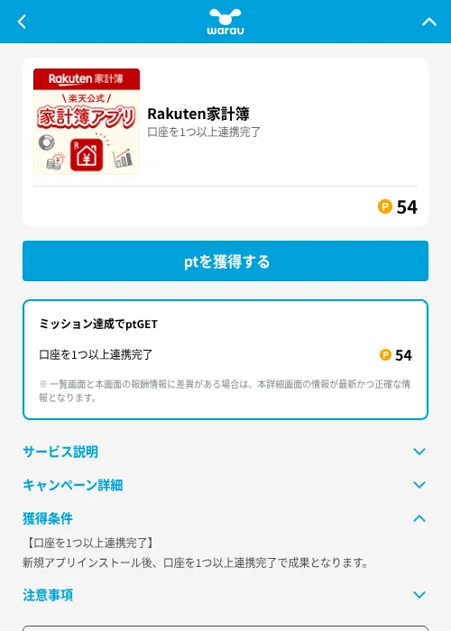Rakuten家計簿の掲載記録画像（ワラウ（GF Rewards）・2026年6月19日）