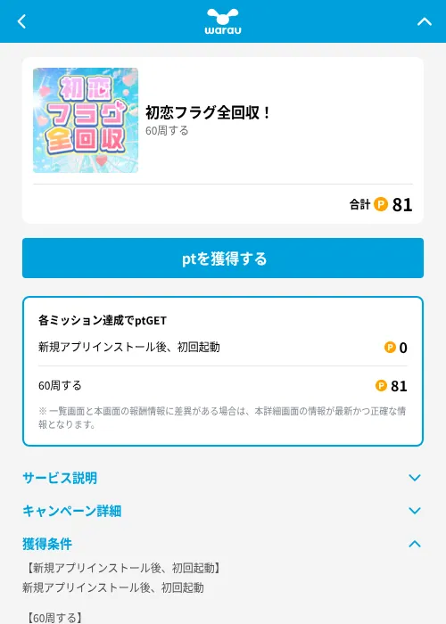初恋フラグ全回収！の掲載記録画像（ワラウ（GF Rewards）・2026年6月19日）