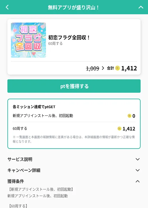 初恋フラグ全回収！の掲載記録画像（げん玉（GF Rewards）・2026年6月21日）