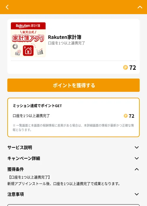 Rakuten家計簿の掲載記録画像（GMOポイ活（GF Rewards）・2026年6月21日）