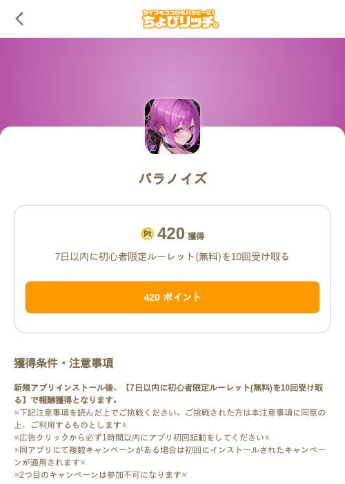 パラノイズの過去最高画像（ちょびリッチ（SKYFLAG）・2026年5月18日）