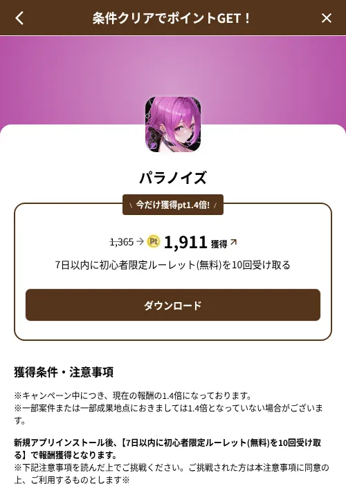 パラノイズの掲載記録画像（げん玉（SKYFLAG）・2026年8月9日）