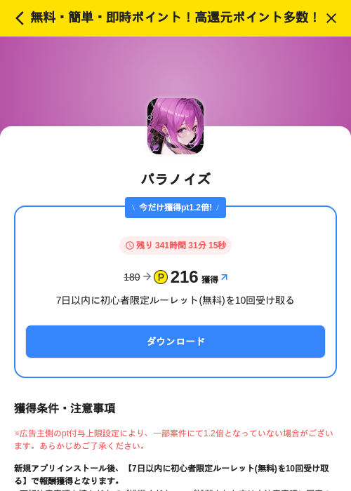 パラノイズの過去最高画像（ハピタス（SKYFLAG）・2026年5月17日）