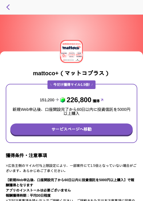 mattoco+（マットコプラス）の過去最高画像（トリマ （ミッションA）・2026年5月4日）