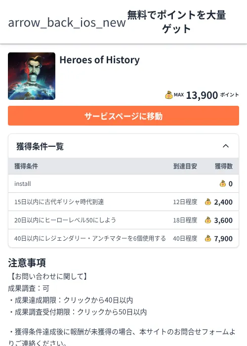 Heroes of Historyの過去最高画像（ちょびリッチ（Zucks）・2026年6月5日）