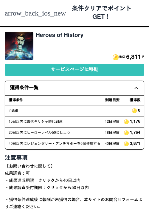 STORYの過去最高画像（モッピー（Zucks）・2026年5月6日）